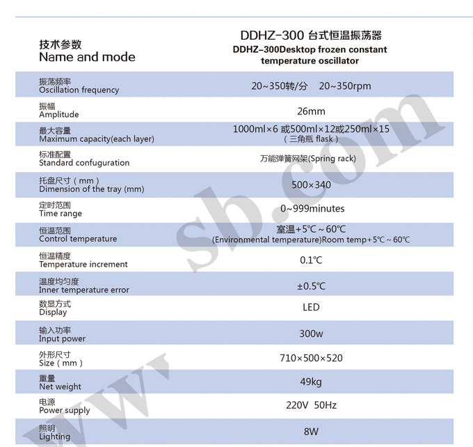 DDHZ-300台式恒温振荡器