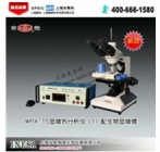 WRX-1S 显微热分析仪（1）