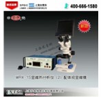 WRX-1S 显微热分析仪（2）